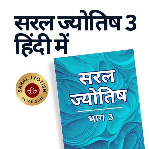 Saral Jyotish Part 3 सरल ज्योतिष भाग-3 By वी. पी. गोयल - Image 2