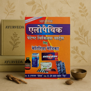 Aadhunic Allopathic Petent Chikitsa Charts With Materia Medica Hardcover