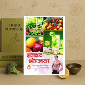 Shaktivardhak Bhojan Paperback