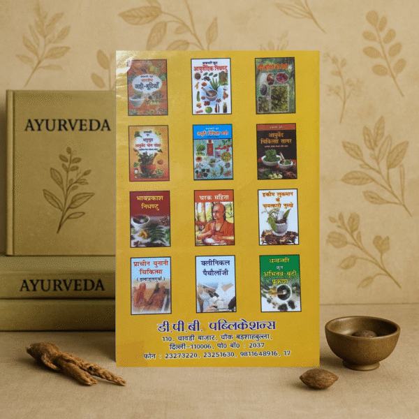 एलोपैथिक चिकित्सा Aadhunic Allopathic Petent Chikitsa Charts With Materia Medica [Hindi] - Image 2