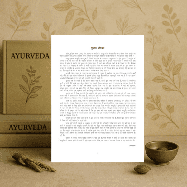 AYURVEDA SAR SANGHRA Paperback - Image 3
