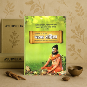 Charak Samhita (Chikitsa Sahita, In Hindi, Hardcover) Maharishi Aagnivesh, Maharishi Charak. Hardcover