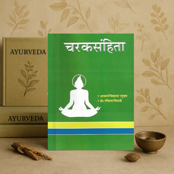 चरक संहिता Charak Samhita (2 Vol. Set) Acharya Vidyadhar Shukla & Prof. Ravidutt Tripathi