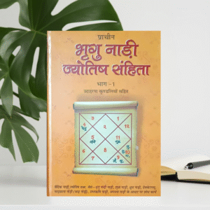 प्राचीन भृगु नाड़ी ज्योतिष संहिता "Ancient Bhrigu Nadi Jyotish Samhita -3 Volume Set " Hardcover