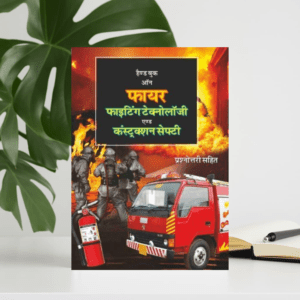 Handbook on Fire Fighting Technology and Construction Safety (in HINDI) Hardcover