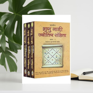 प्राचीन भृगु नाड़ी ज्योतिष संहिता "Ancient Bhrigu Nadi Jyotish Samhita -3 Volume Set " Hardcover