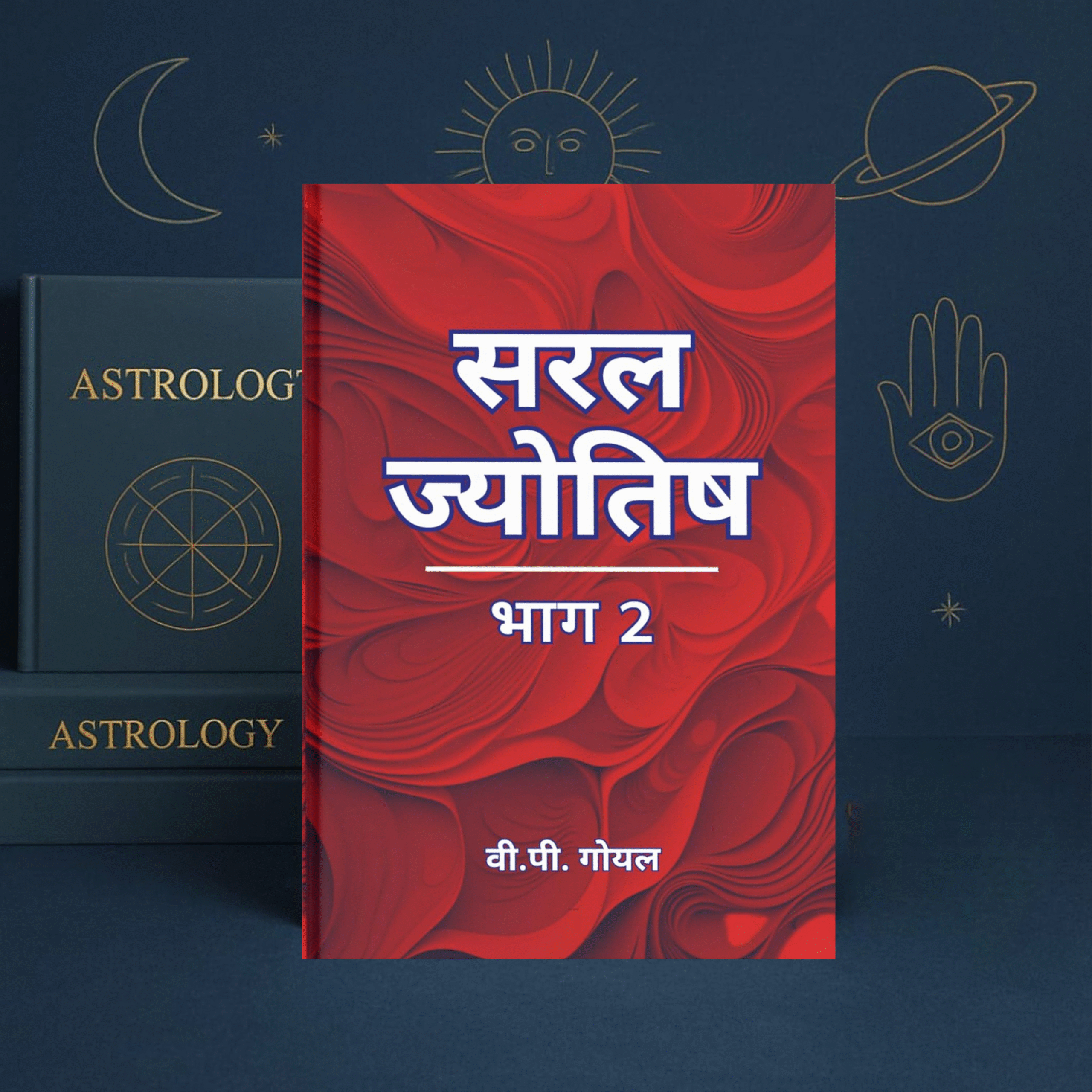 SARAL JYOTISH - सरल ज्योतिष HINDI NEW BOOK