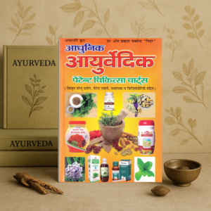 Adhunik Ayurvedic Patent Chikitsa Charts (updated 2019) Hardcover