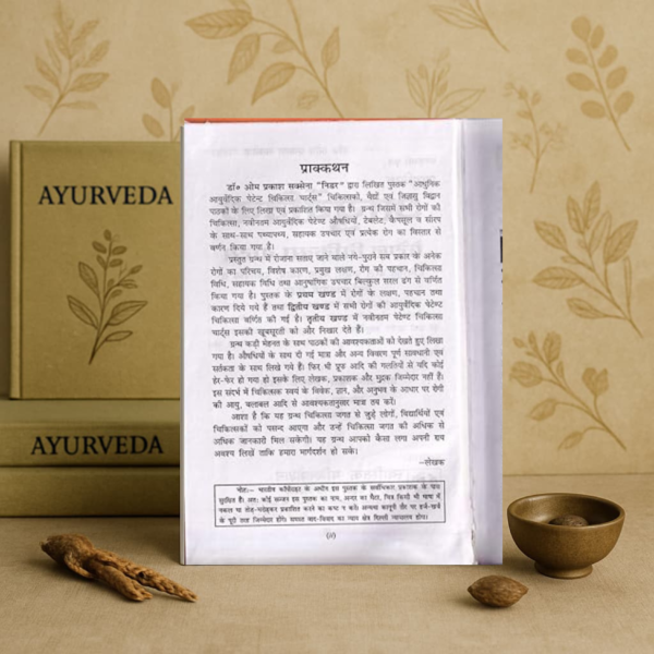 Adhunik Ayurvedic Patent Chikitsa Charts (updated 2019) Hardcover - Image 3