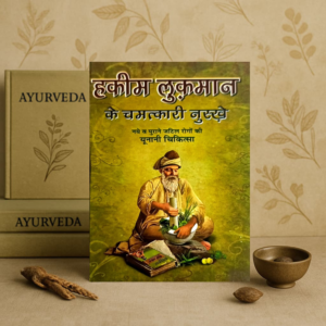 Hakim Lukman Ke Chamatkari Nuskhe (Naye Va Purane Jatil Rogo Ki Yunanu Chikitsa) Hardcover