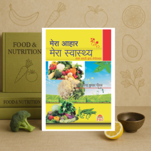 Mera Aahar Mera Swasthya, Sabj: Vol. 3 Paperback