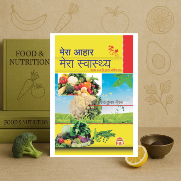 Mera Aahar Mera Swasthya, Sabj: Vol. 3 Paperback