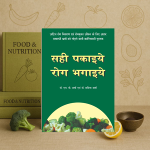Sahi Pakaiye Rog Bhagaiye Perfect Paperback
