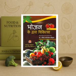 Bhojan Ke Dwara Chikitsa (Book 2): Vol. 2 Paperback – 1