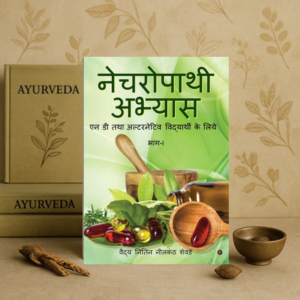 Naturopathy Abhyas : N D Tatha Alternative Vidhyarthi Ke Liye Paperback