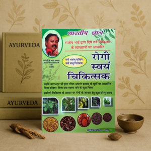 Rogi Swayam Chikitsak;Part 1 [Paperback] Vag Bhatt Ji Paperback