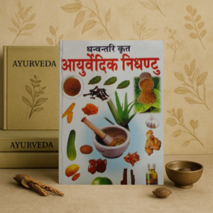 Ayurvedic Nighantu"आयुर्वेदिक निघण्टु" Hardcover