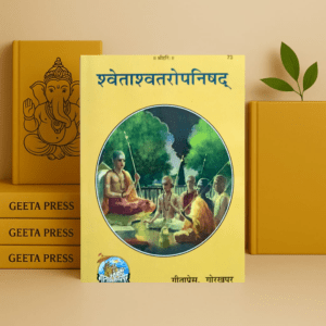 Swetashtaro Upanishad (73) [Sanskrit Hindi]