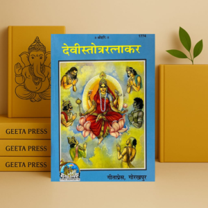 Devi Stotra Ratnakar (1774) [Sanskrit Hindi]