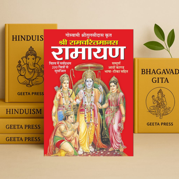 Shri Ram Charitmanas Gita Press Ramcharitmanas, Tulsidas Krit Ramcharitmanas, Code-81,(Hardcover, Hindi, Goswami Tulsidas) Hardcover