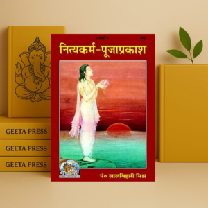 Gita Press Publication,नित्यकर्म-पूजाप्रकाश (Nitya Karm Puja Prakash),By Shri Shyam Books (Code592) Hardcover