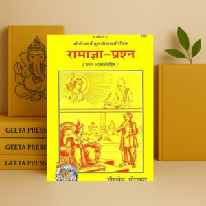 RAMAGYA-PRASHNA (Pack of Five) Paperback
