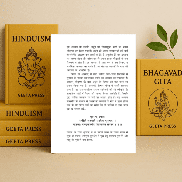 Shrimad Bhagavad Gita (Silk Deluxe Edition) (Hindi) Hardcover - Image 5