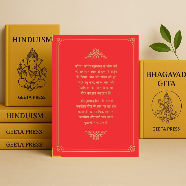 Shrimad Bhagavad Gita (Silk Deluxe Edition) (Hindi) Hardcover - Image 3