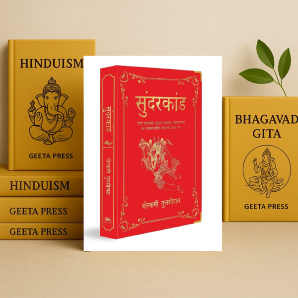 Sunderkand (Deluxe Silk Hardbound) (Hindi) Hardcover - Image 4