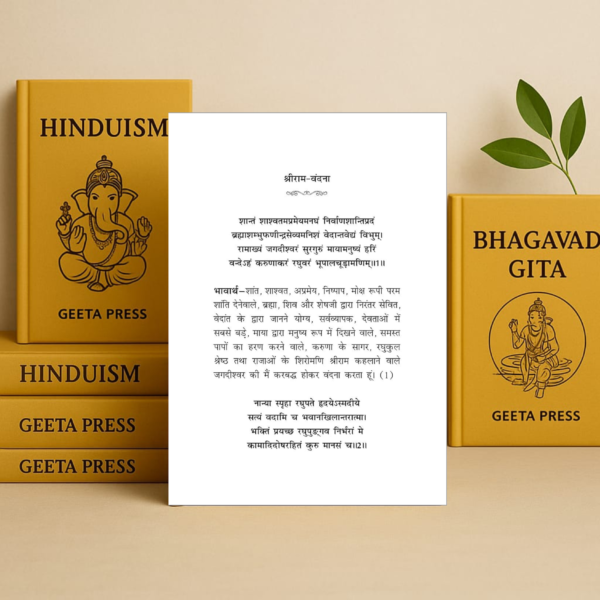 Sunderkand (Deluxe Silk Hardbound) (Hindi) Hardcover - Image 6