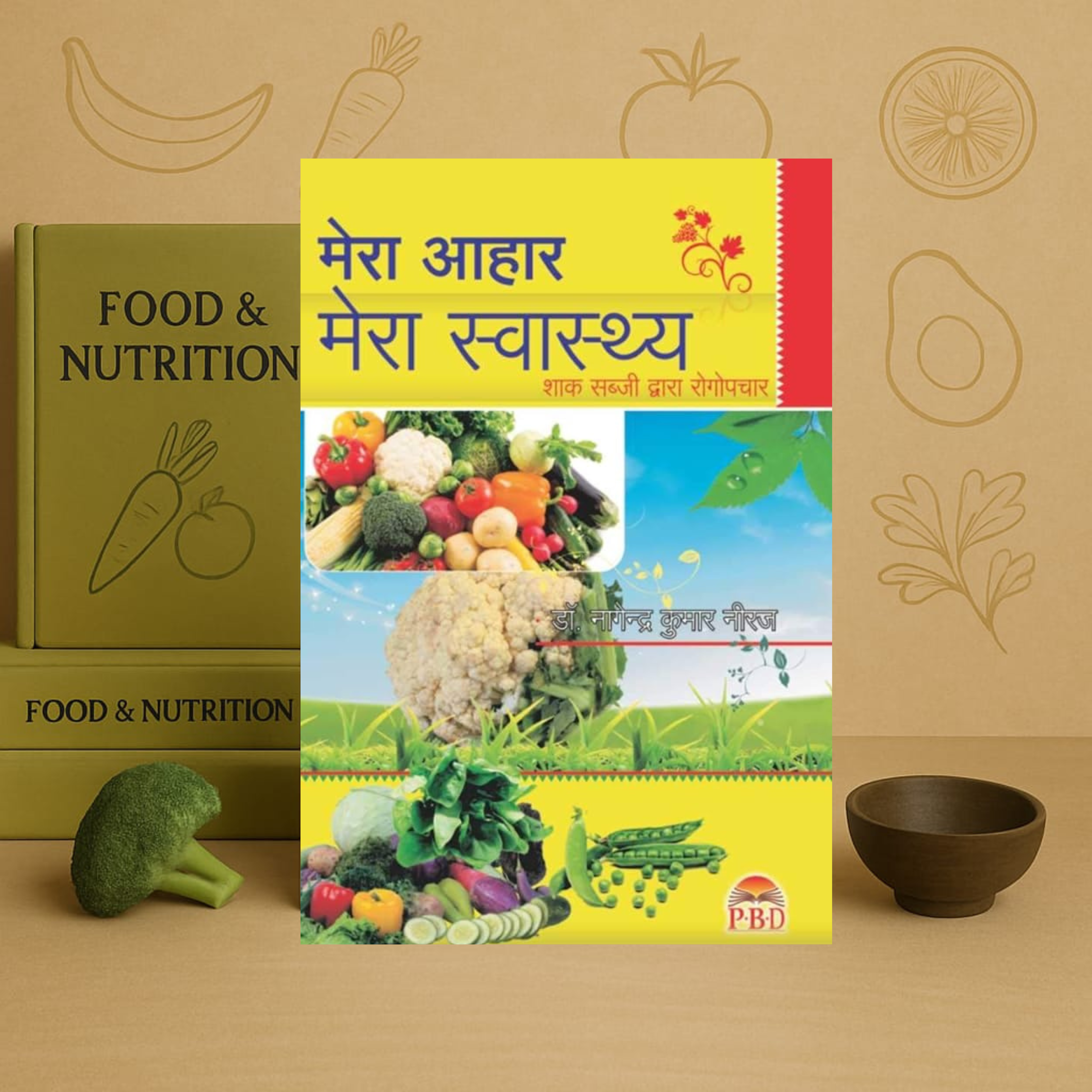 मेरा आहार मेरा स्वास्थ्य – शाक सब्ज़ी द्वारा रोगोपचार (Vol. 3) Mera Aahar Mera Swasthya, Sabj: Vol. 3 by Dr. Nagendra Kumar Neeraj