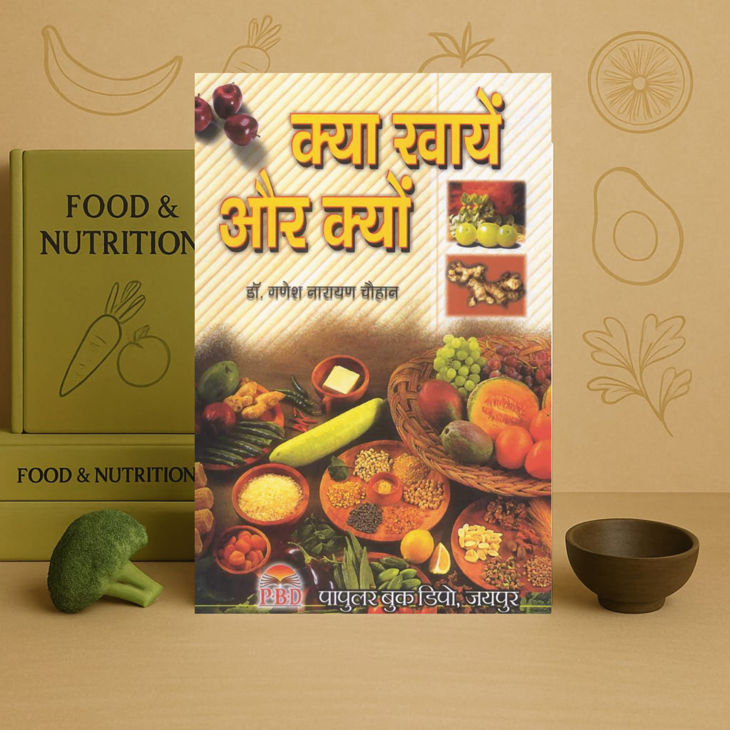 क्या खाएं और क्यों Kya Kayen Aur Kyon by Dr. Ganesh Narayan Chauhan