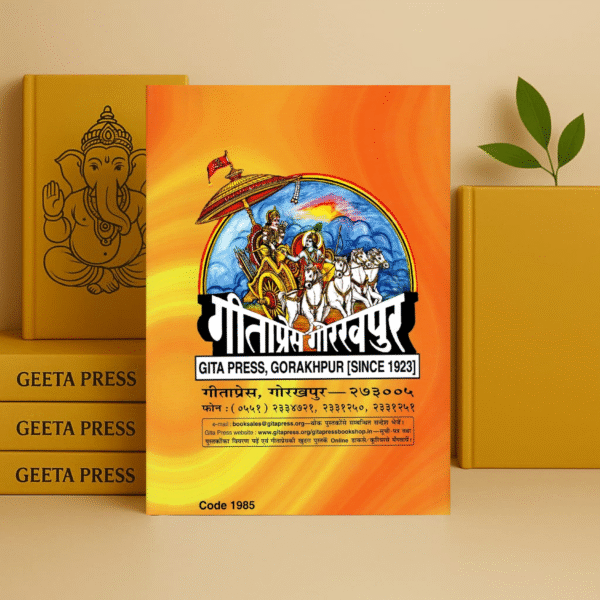 Gita Press Sri Linga Mahapuran By Achleshwar(Code-1985) Hardcover - Image 2