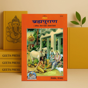Brahma Puran (Gita Press, Gorakhpur)(Hindi Only)(Sankshipt, Sachitra, Mota Type)