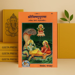 Shree Vishnu Puran - By Maharssi Vedavyas- Gorakhpur geeta press- Vrindavan Rasik Vani Hardcover