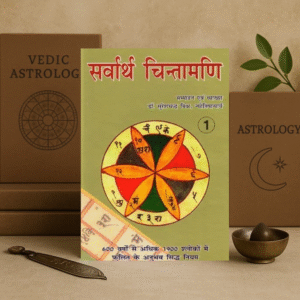 Sarvartha Chintamani (set of 2 vols.) - Hindi - Dr. S.C. Mishra / Sarvart Chintamani Hardcover