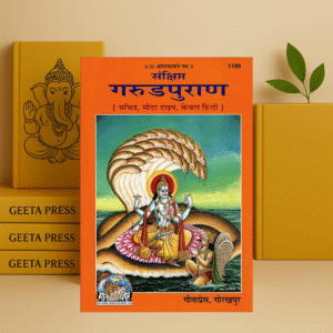 S Shri Garud Puran Hindi Translated By Gita Press Gorakhpur - Garud Puran, Gita Press, Puran Code- 1189