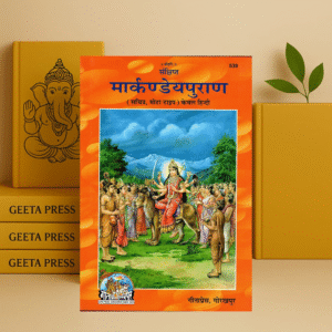 Markandey Puran (Gita Press, Gorakhpur)(Hindi Only)(Sankshipt, Sachitra, Mota Type) / Markandey Purana (Code 539)(Geeta Press) (Hardcover, Hindi, Gita Press, Gorakhpur)