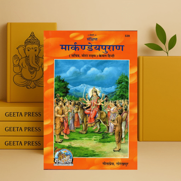 Markandey Puran (Gita Press, Gorakhpur)(Hindi Only)(Sankshipt, Sachitra, Mota Type) / Markandey Purana (Code 539)(Geeta Press) (Hardcover, Hindi, Gita Press, Gorakhpur)
