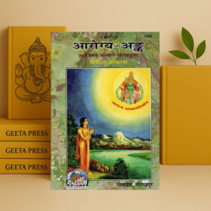 आरोग्य अंक Arogya Ank (75th Year Kalyan Visheshank) code 1592