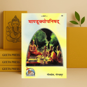 माण्डूक्योपनिषद् Mandukyopanishad Code-69