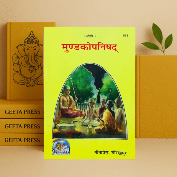 मुंडको उपनिषद् Mundako Upanissad Code-153