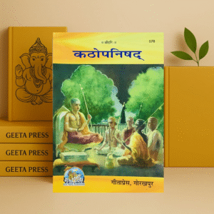 कठोपनिषद् Kathopanissad - (Veda Upanissad) Code-578