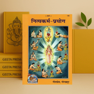 नित्य कर्म प्रयोग (Nitya Karm Prayog) Code-139