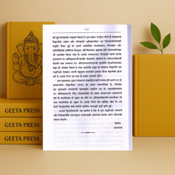 नित्य कर्म प्रयोग (Nitya Karm Prayog) Code-139 - Image 3