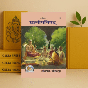प्रश्नोपनिषद् (Prashnopanishad) – गीता प्रेस, गोरखपुर Code-70