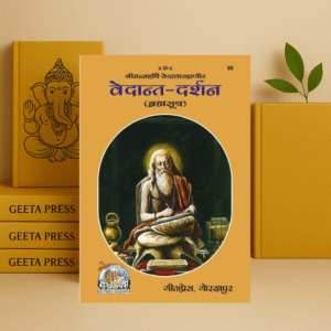 वेदान्त-दर्शन (Vedant-Darshan) Gita Press, Gorakhpur Perfect Paperback