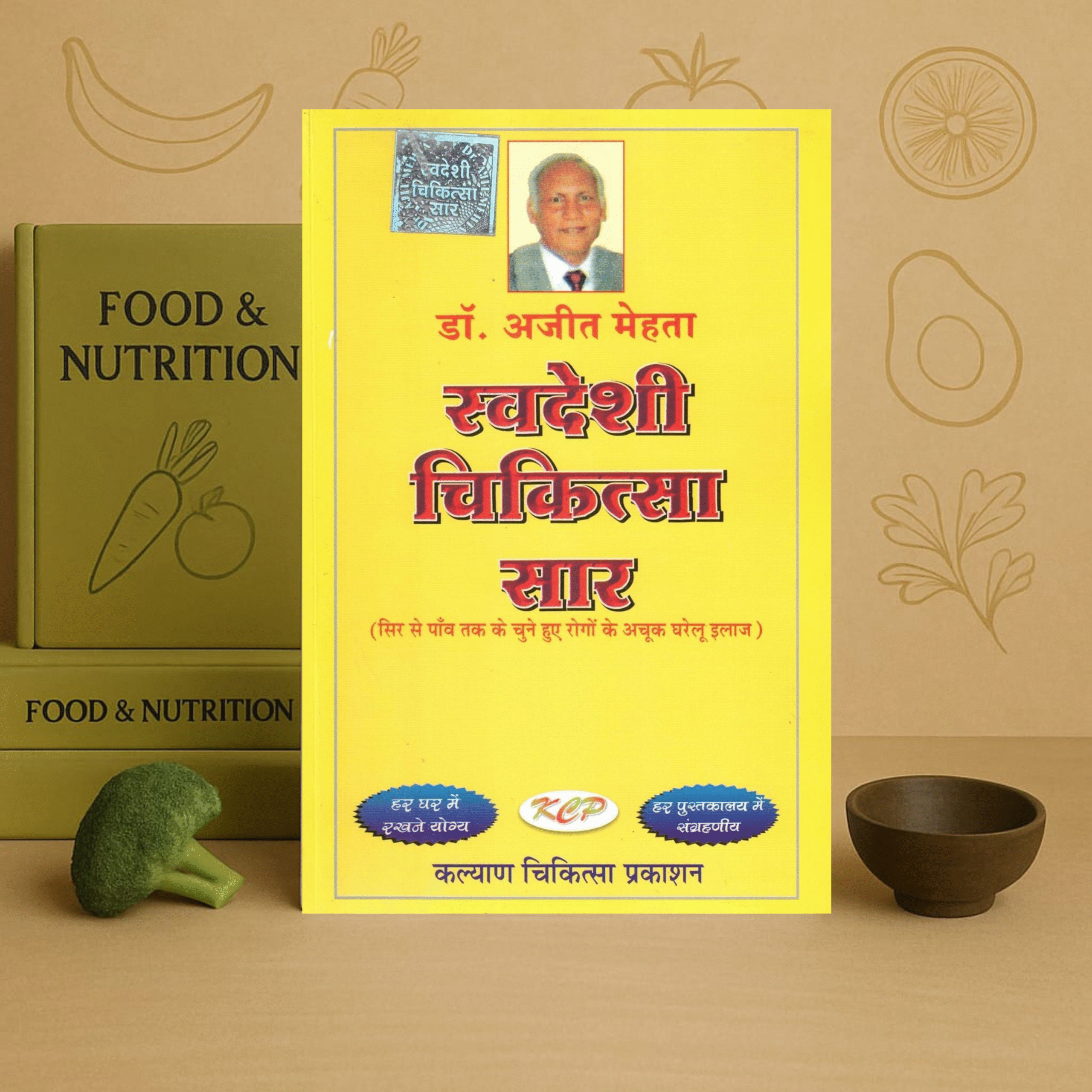 Swadeshi Chikitsa Saar | Dr. Ajit Mehta | Ayurvedic & Home Remedies Book in Hindi Paperback | Kalyan Chikitsa Prakashan