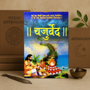 YAJURVED Hardcover
