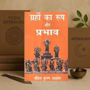 ग्रहों का रूप और प्रभाव Grahon Ka Roop Aur Prabhav by Pandit Krishan Ashant [Hindi]